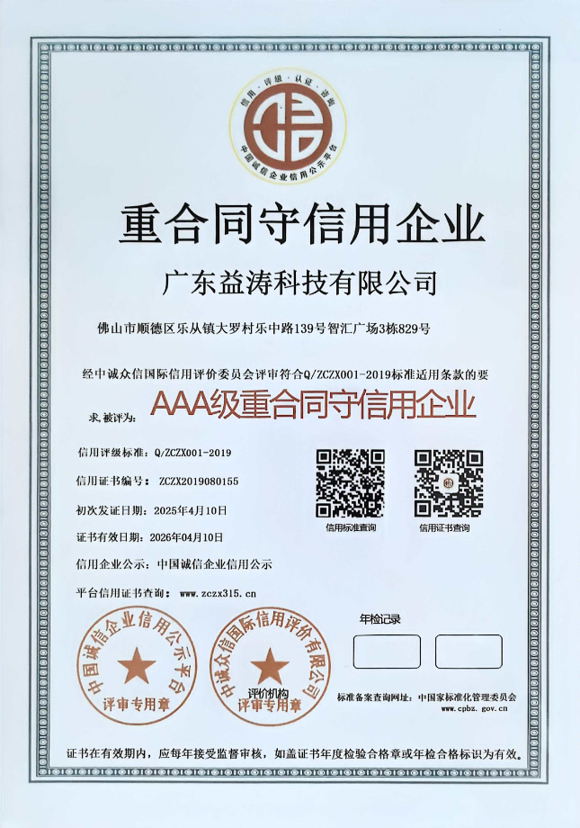 福山荣誉证书